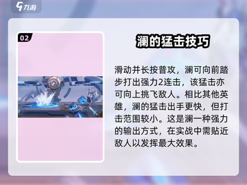 星之破晓：澜神级连招🔥轻松上分不是梦！截图3