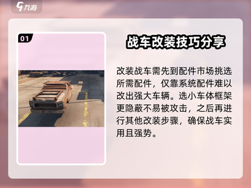 创世战车🔥改车攻略大全，轻松制霸战场！截图2