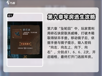 引魂铃第六章🔥超详细通关攻略来了！⚡截图2