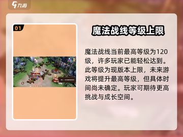 魔法战线🔥等级上限揭秘！带你飞速冲级✨截图2