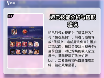 第七幻域妲己🔥超强阵容搭配，轻松制胜💡截图4
