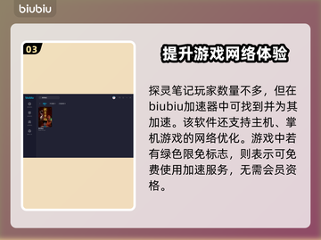 探灵笔记🔥加速器必备！下载推荐⚡截图4