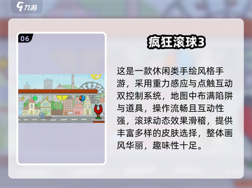 🎱超好玩！重力滚球游戏推荐来啦~截图7