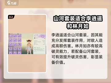 仙剑世界🔥山河套装技能属性大揭秘！✨截图3