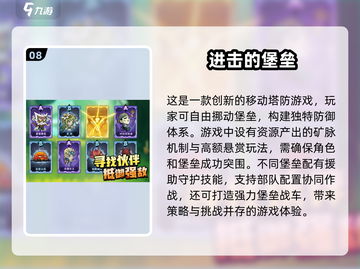 🔥2024必玩！十大经典塔防手游排行🎉截图9