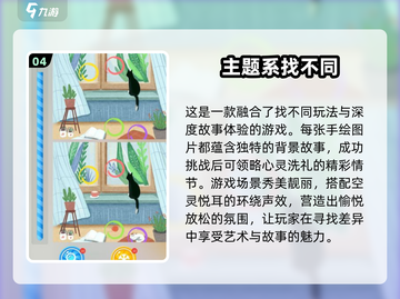 2024超🔥找不同游戏合集💥锻炼观察力小游戏大全截图5