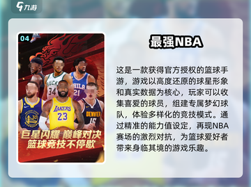 🏀2025最火篮球传接球游戏合集，趣味无穷！💥截图5