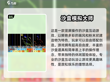 🔥2025最受欢迎沙盒游戏TOP10✨经典大全等你来玩！截图6