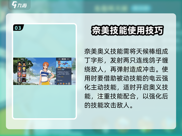 航海王壮志雄心：娜美技能大揭秘💥🔥截图4