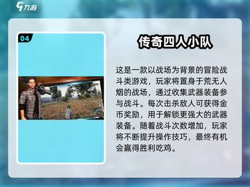 🔥四人小队手游TOP榜来了！🎮组队开黑不无聊截图5