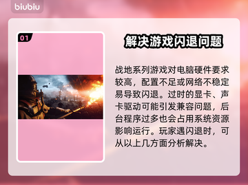 战地闪退？❌教你一键解决战地闪退问题💥截图2