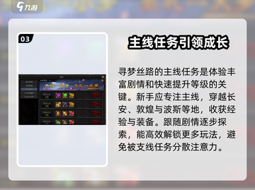 寻梦丝路新手必看！💥快速上手攻略🎉截图4