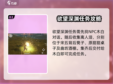 燕云十六声🔥主线任务全攻略，轻松通关秘籍在这里！截图3