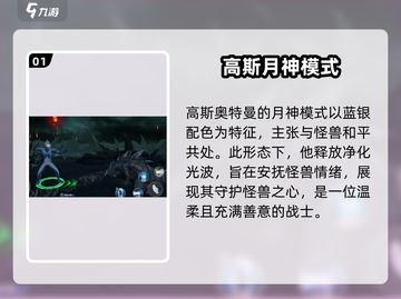 《奥特曼超时空英雄高斯强度爆表💥》截图2