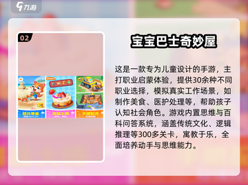 🔥2025超火幼儿手游合集，萌娃都爱玩！🎮截图3