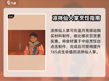 沙石镇时光✨凉拌仙人掌配方公开！简单易做超好吃！截图5
