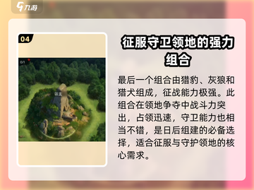 《野兽领主新世界》🔥异兽搭配秘籍，战力飙升💥截图5