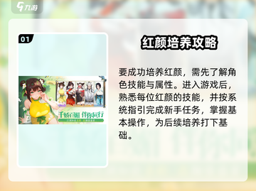 江湖如梦红颜养成秘籍🔥超详细攻略来啦！截图2