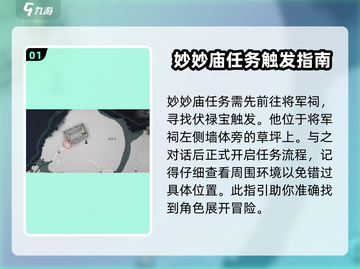 燕云十六声💡妙妙庙通关秘籍，高手必看！截图2
