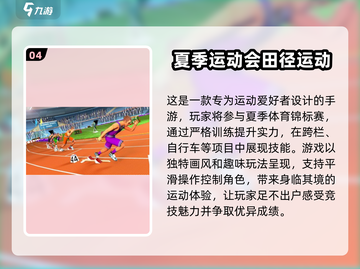 🔥2025最受欢迎体育手游免费下载链接合集🎉截图5