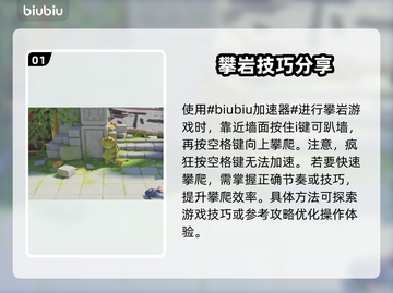 动物派对攀岩技巧大公开！猛兽派对🔥快学截图2