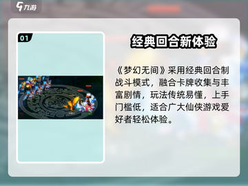 🔥梦幻无间玩法曝光！🎮截图2