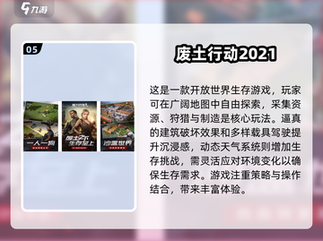 🔥2025必玩末世手游推荐，盘点值得下载的生存大作！💥截图6