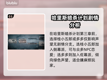 浪人崛起💥可攻略人物任务全指南！🎮截图4