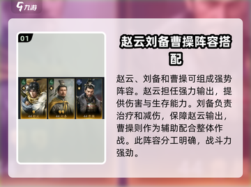 三国谋定天下🔥最强阵容搭配，助你称霸战场！截图2