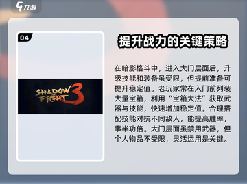 暗影格斗3🔥大门层面稳定值还将飙升？数据大揭秘！截图5