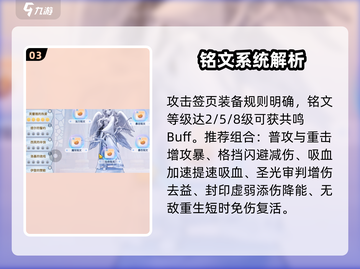 巴风特之怒🔥卢恩铭文最强搭配攻略来啦！截图4