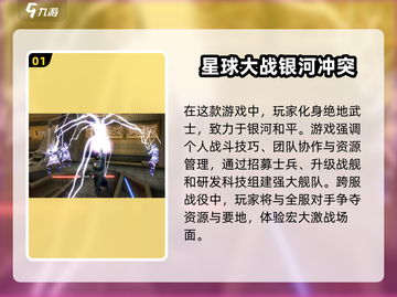 🔥2025必玩！热门星球游戏TOP5✨截图2
