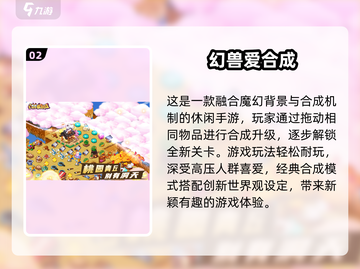 🔥2024免费合成游戏TOP榜！🎮轻松上手超治愈截图3