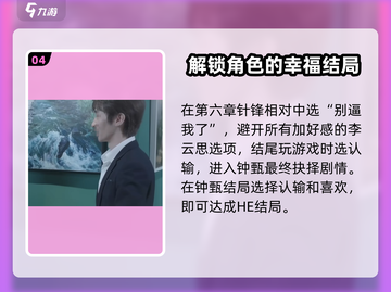 《完蛋我被美女包围了》最终抉择👉选谁？游戏名+攻略全在这！💥截图5