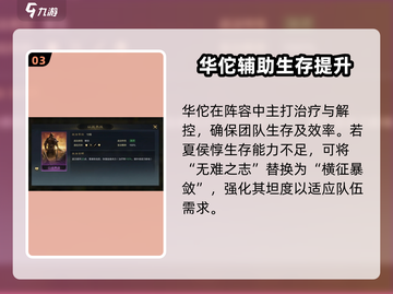 三国谋定天下🔥华夏骑配队方案与攻略分享！截图4