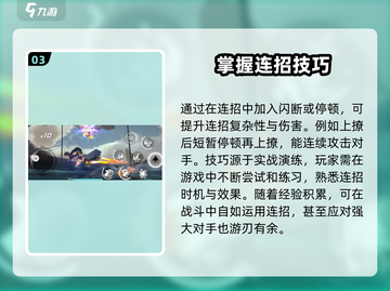星之翼🔥连招玩法技巧大公开！💡掌握这些轻松上分！截图4