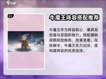 少年西游记最强妖族阵容🔥助你称霸三界！截图2