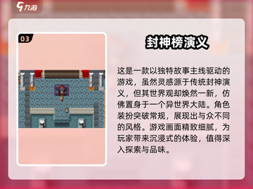 🔥2024必玩！热门封神榜游戏下载排行✨截图4