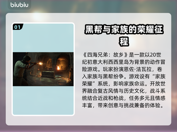 《四海兄弟：故乡》上线时间大曝光！💥游戏迷必看🔥截图2
