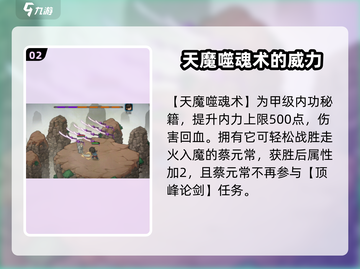 大侠立志传🔥天魔噬魂术获取攻略✨超详细指南！截图3