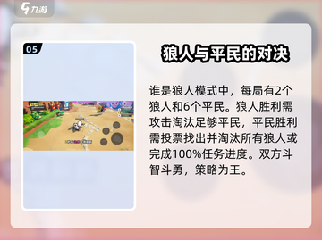 元梦之星🔥超全玩法介绍，游戏达人必看！💥截图6