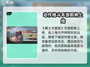 🔥勇士与冒险手游爆服！速抢预约地址🎮截图2