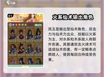 仙剑奇侠传：凤玉角色🔥超强技能揭秘！🎉截图2