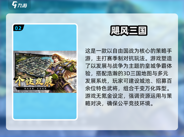 🔥2025最燃国战手游榜单💥🎮截图3