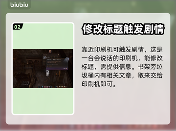 博德之门3🔥阻止刊发任务全流程攻略！截图3