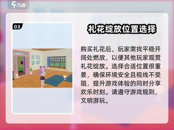 心动小镇🔥拉响礼花超全攻略🎉截图4