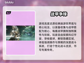 《星际战甲》手游炸裂登场！💥截图3