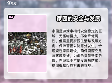 饥荒新家园🔥快速升级技巧💎提升家园等级必备！截图5