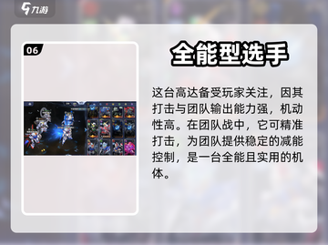 高达联合行动🔥高人气机体推荐来啦！截图7