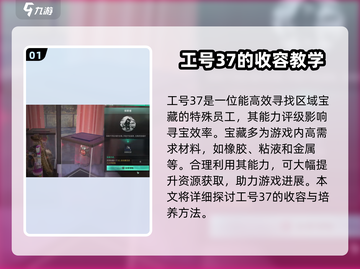 七日世界工号37收容方法🔥超详细解析来啦！🎮截图2